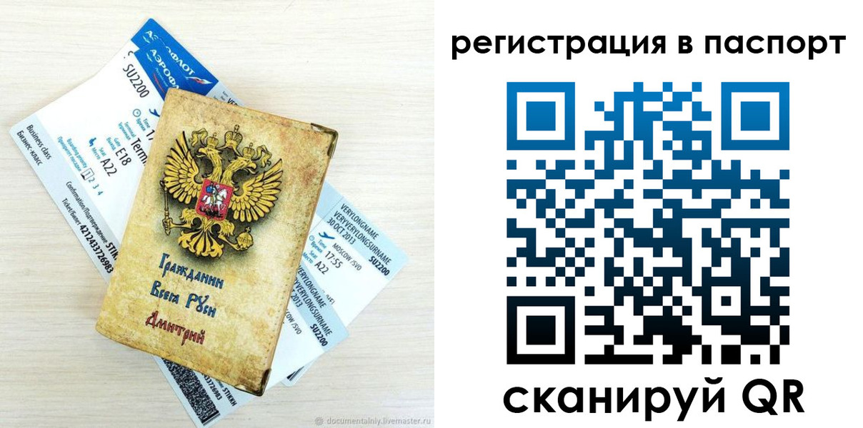 прописка для работы в Асбесте