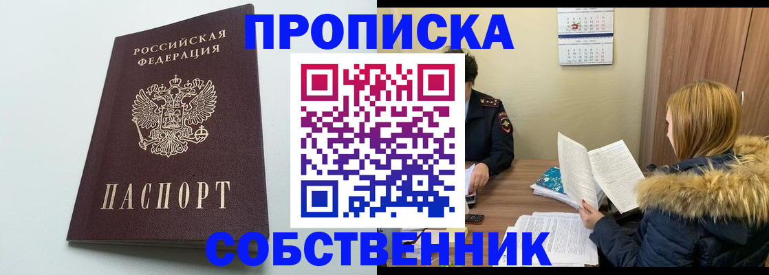 прописка для военкомата в Асбесте