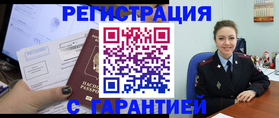 временная регистрация надежно в Асбесте