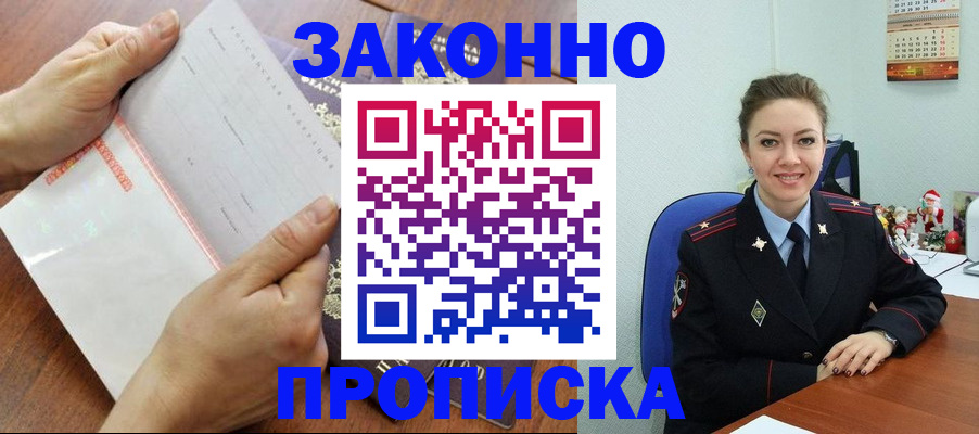 временная регистрация законно в Асбесте